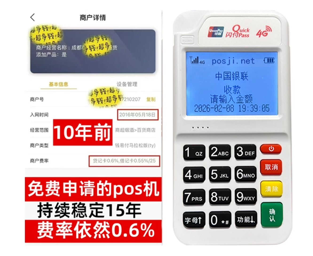 益阳小白必看!POS机申请渠道免费送机,秒到账优势让你轻松赚钱