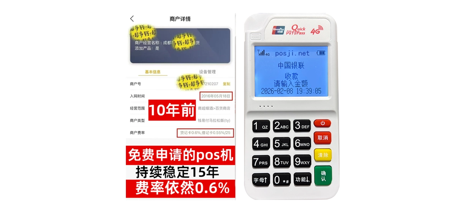 益阳小白必看POS机手续费明细,免费领取+秒到账优势让交易更安心