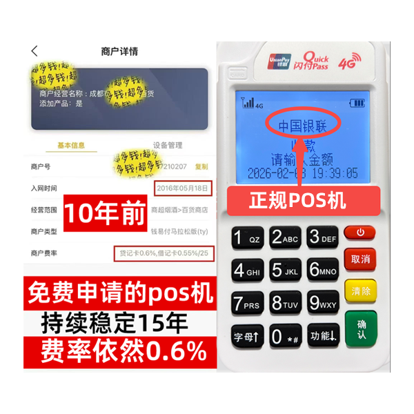 益阳信用卡套现POS机-费率稳定-个人秒到账-免费领取