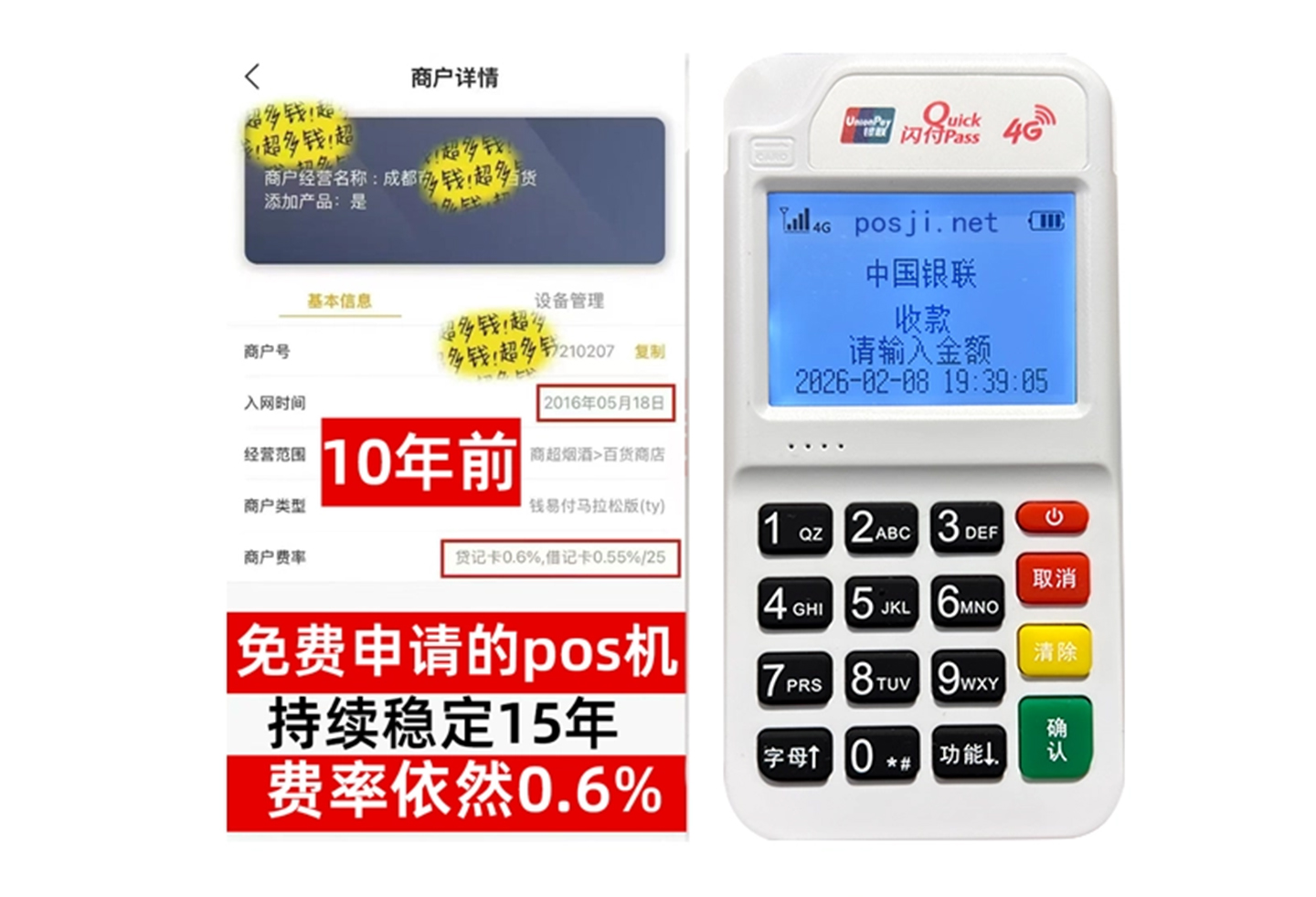 益阳商户必看!POS机手续费率透明稳定,秒到账助力资金周转