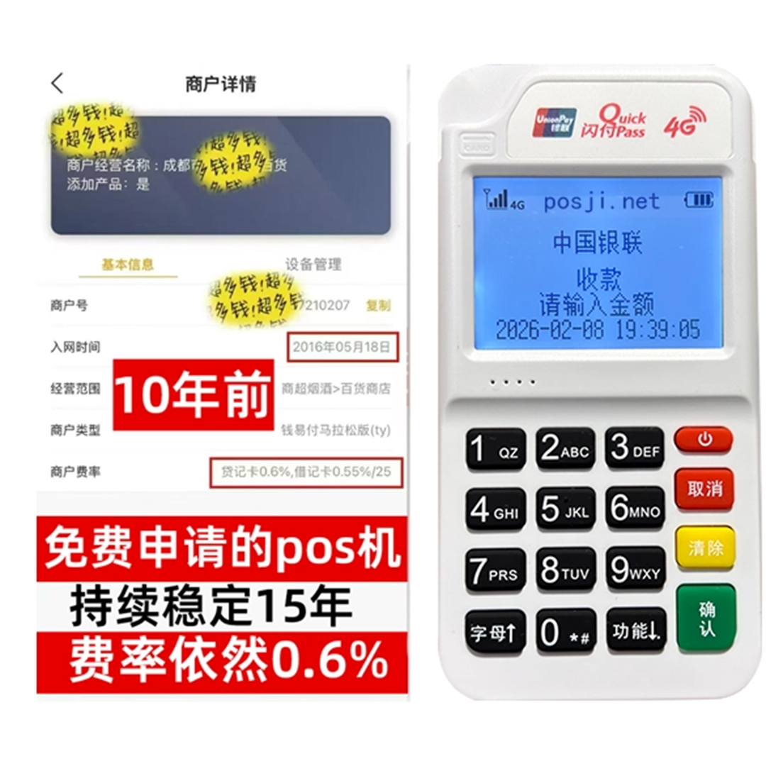 益阳告别高费率!POS机手续费明细揭秘,轻松享受免费领取与秒到账福利
